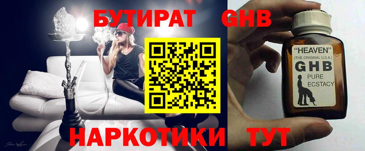 Бутират  Вход с VPN  Дмитров  БУТИРАТ 99% 