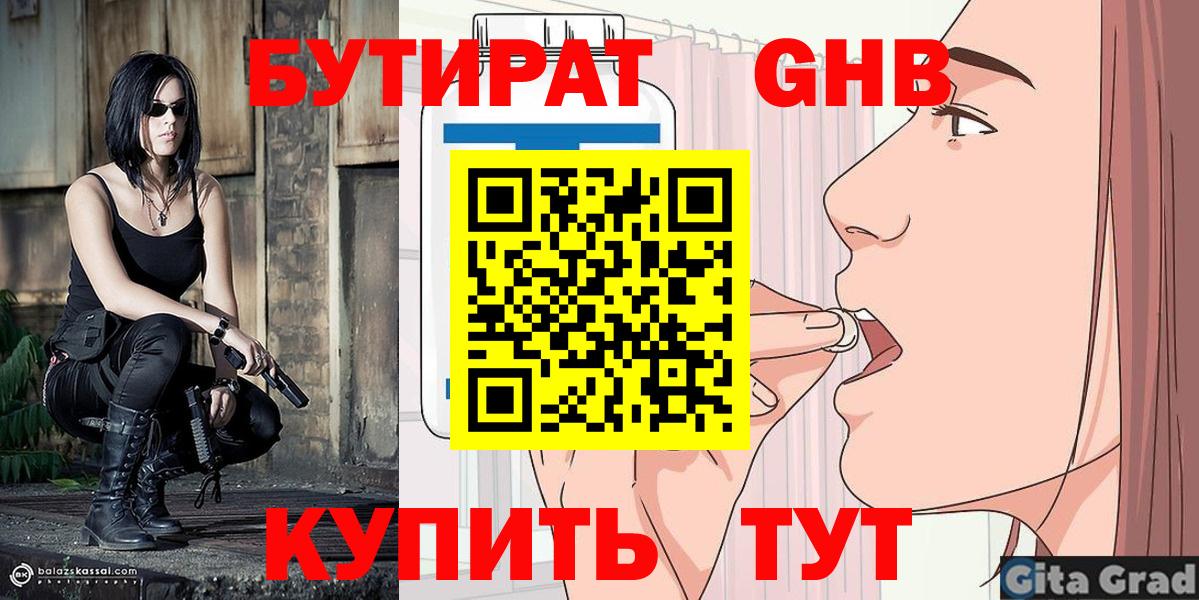 БУТИРАТ 1.4BDO Дмитров