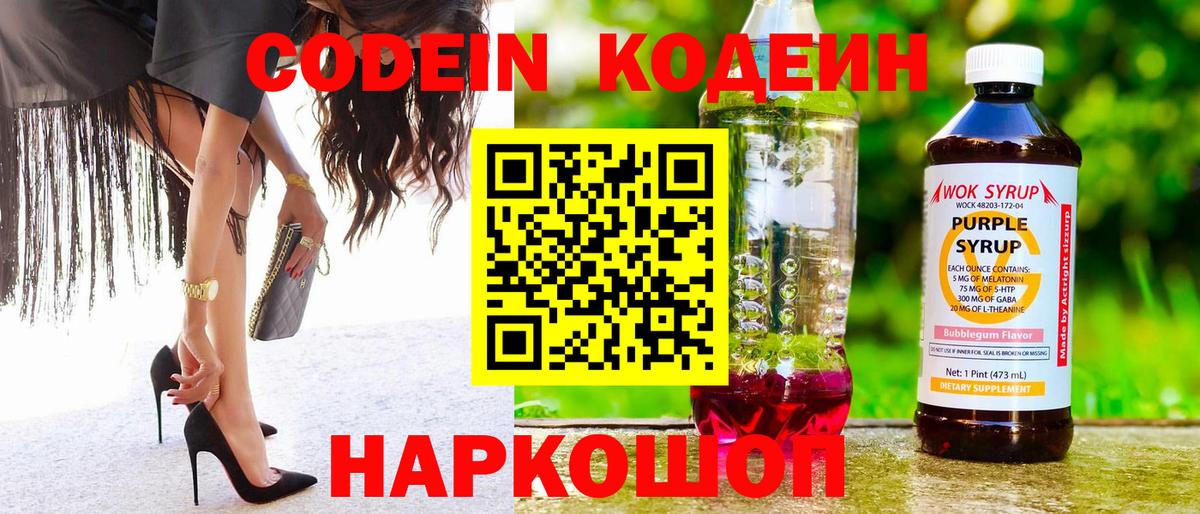 Кодеиновый сироп Lean напиток Lean (лин)  Вход с VPN  Дмитров  Кодеиновый сироп Lean Purple Drank 