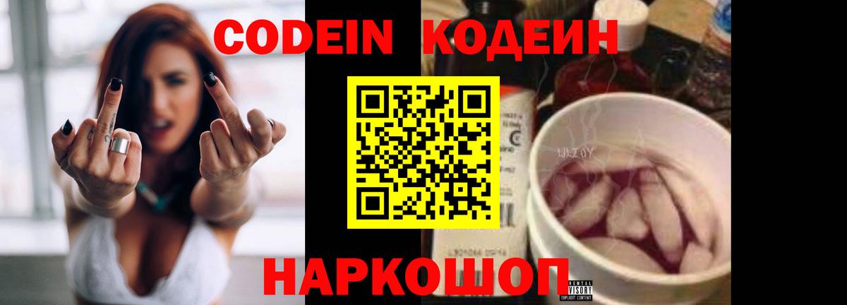 Кодеиновый сироп Lean напиток Lean (лин) Дмитров