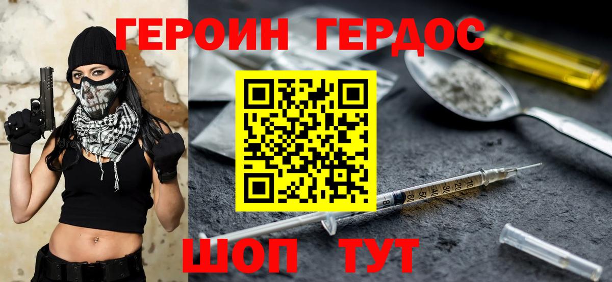 ГЕРОИН Heroin Дмитров