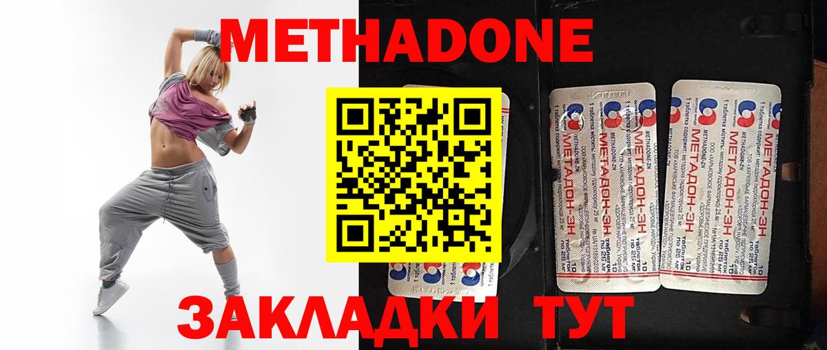 Дмитров  МЕТАДОН мёд  Метадон белоснежный  Вход с VPN 